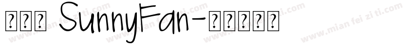 范倖慈 SunnyFan字体转换